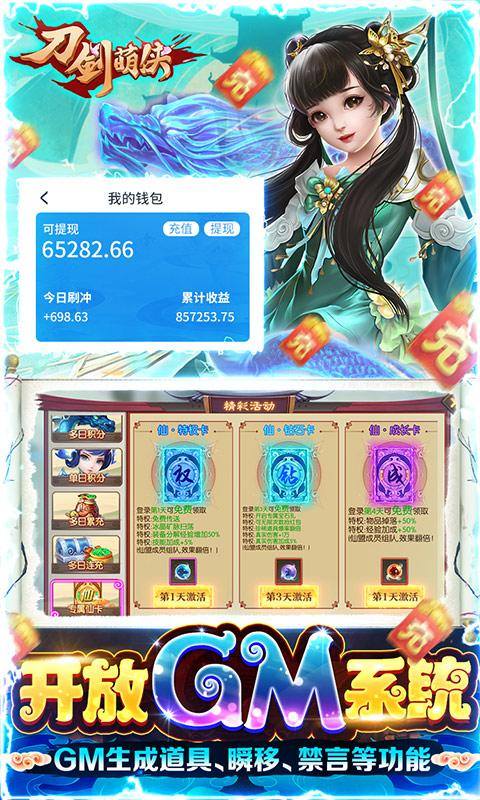 刀剑萌侠(GM赞助无限直充)游戏截图4