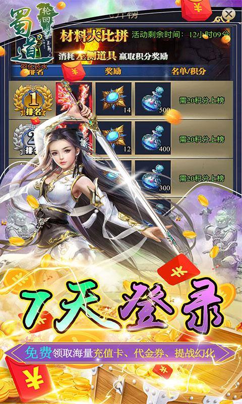 蜀道轮回(无限0.1折)游戏截图3