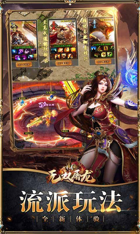 无双屠龙(亿万专属神器)游戏截图1