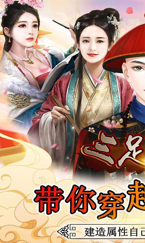 三足鼎立(官老爷极品刷充)游戏截图1