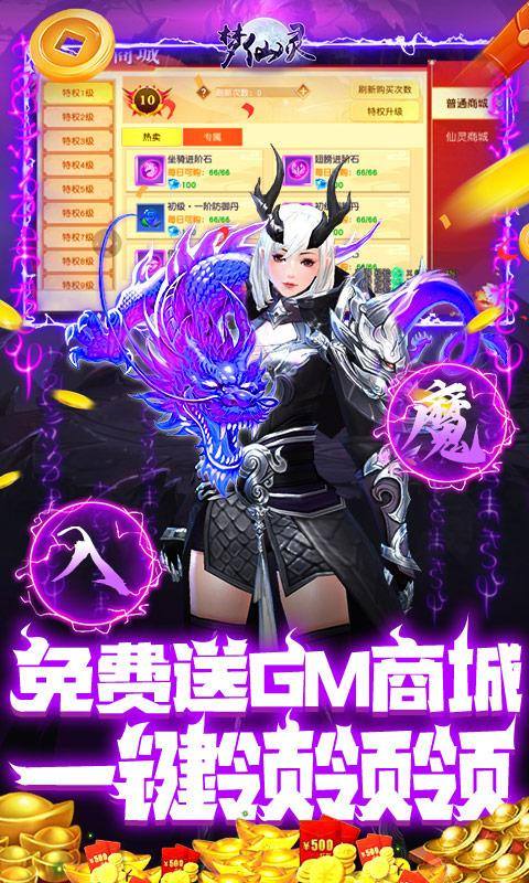 梦仙灵(送魔化地藏刷充)游戏截图5