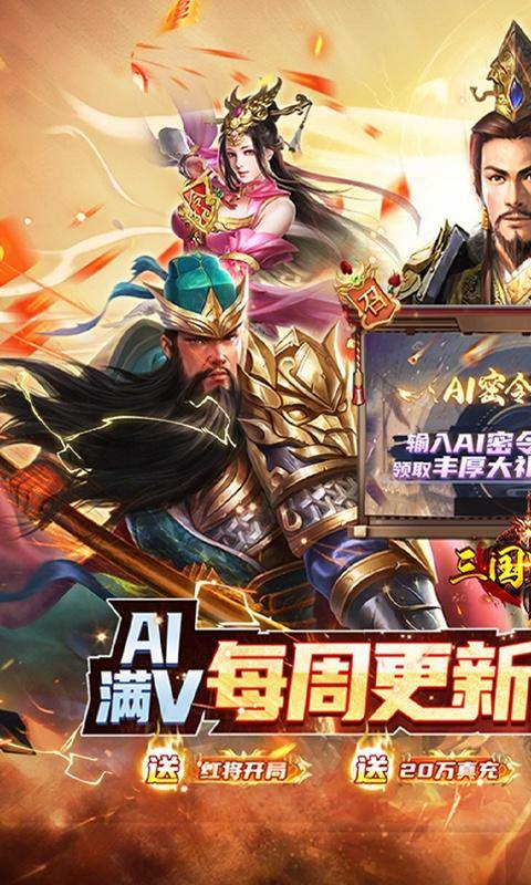 三国跑跑(无限密令AI版)游戏截图1