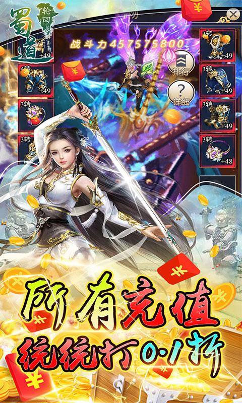 蜀道轮回(无限0.1折)游戏截图1