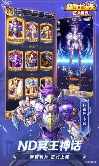 圣斗士星矢:正义传说(送6星艾奥里亚)游戏截图2