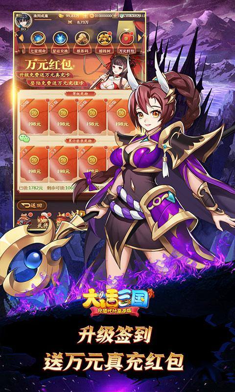 大话三国(充值代付高返版)游戏截图4