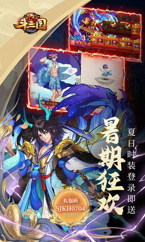 开心斗三国(二周年纪念版)游戏截图5