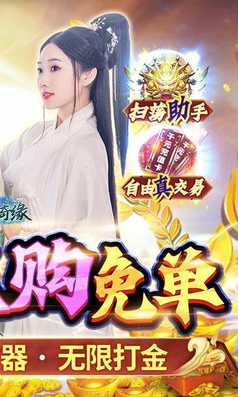 倾世奇缘(送GM百亿粉钻)游戏截图2