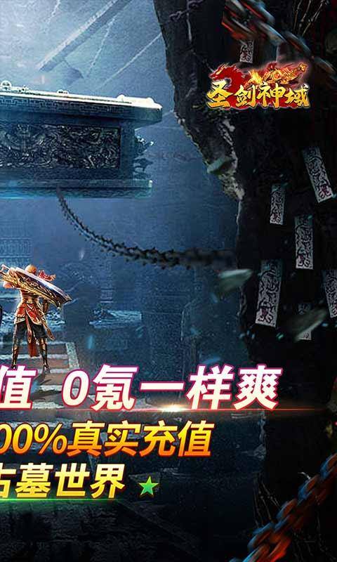 圣剑神域(GM倒斗无限充)游戏截图2