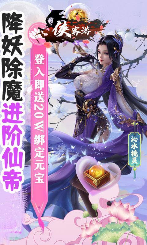 侠客游(送V14白金VIP)游戏截图2