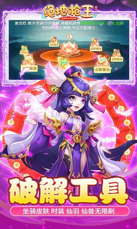 绝地枪王(科技刷充送神兽)游戏截图4