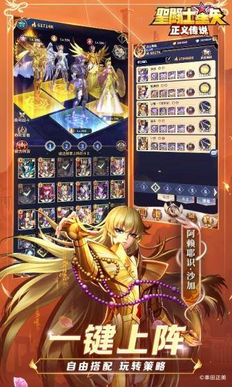 圣斗士星矢:正义传说(送6星艾奥里亚)游戏截图4