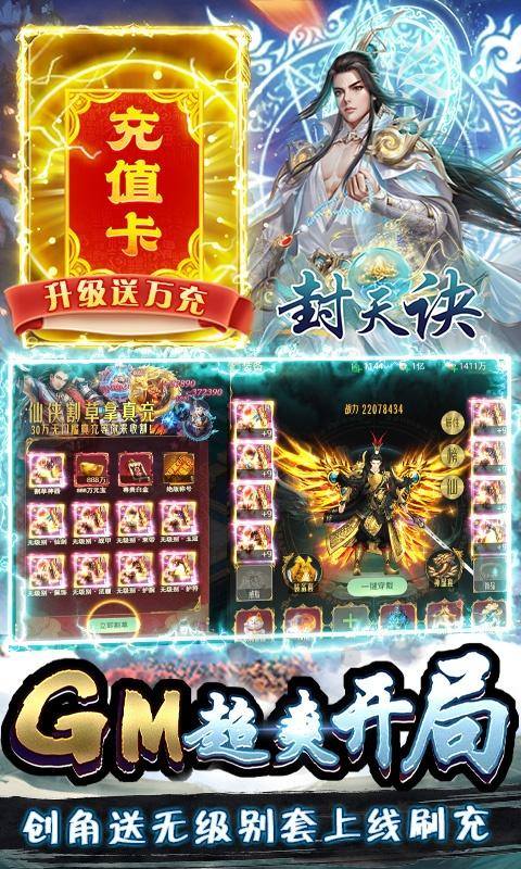 封天决(刷10亿仙玉)游戏截图3