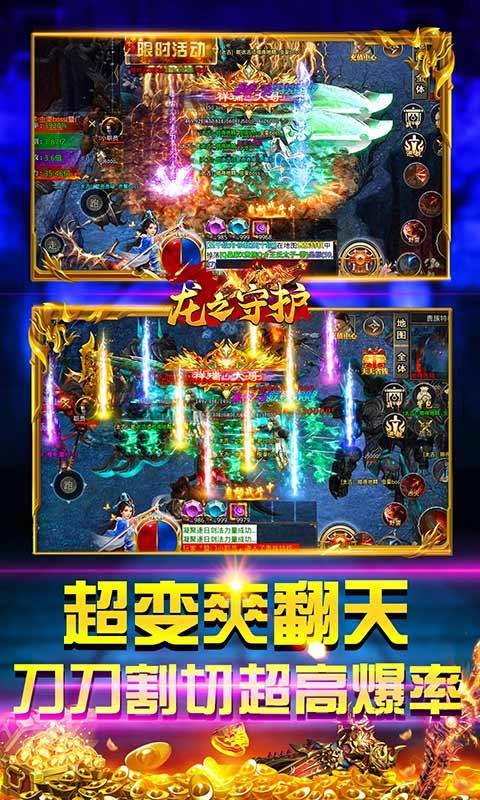 龙之守护(亿切高爆超超变)游戏截图4