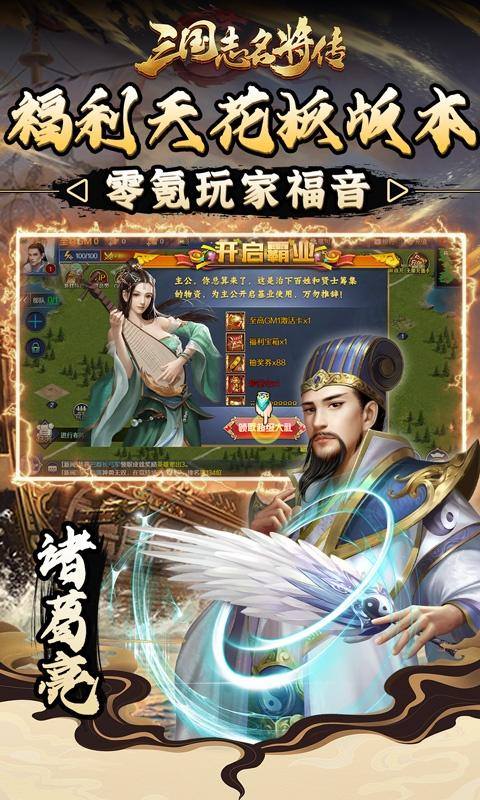 三国志名将传(神将余额无限提)游戏截图3