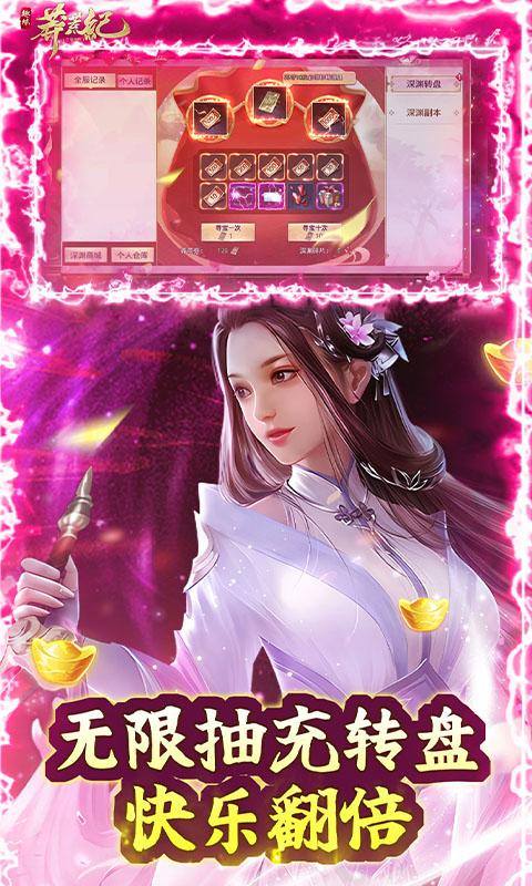 莽荒纪(无限刷直充)游戏截图5