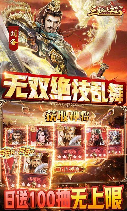 三国我是主公(送神将关羽四万充)游戏截图5