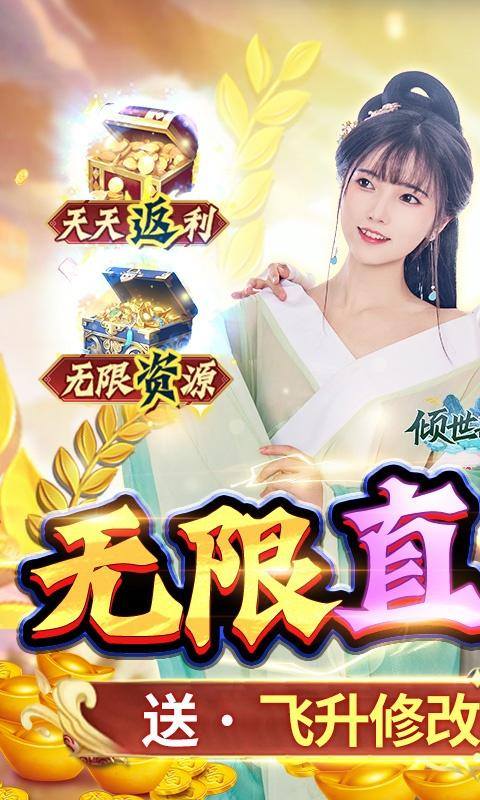 倾世奇缘(送GM百亿粉钻)游戏截图1