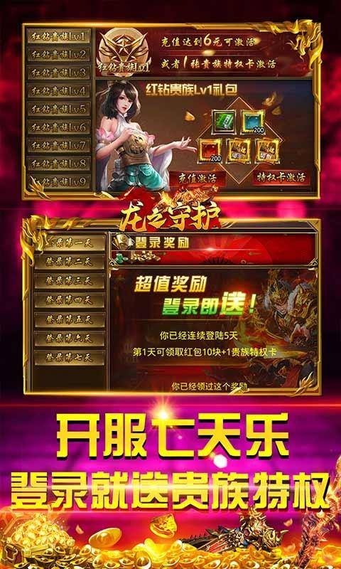 龙之守护(亿切高爆超超变)游戏截图3