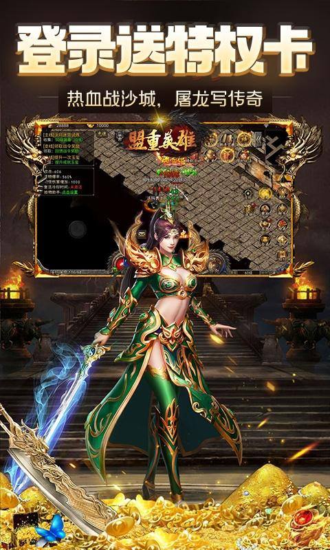 盟重英雄(狂暴雷霆)游戏截图2