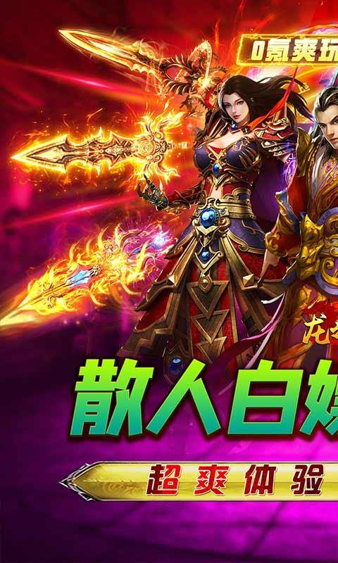 龙之守护(亿切高爆超超变)游戏截图1