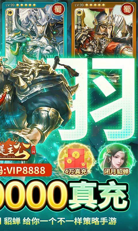 三国我是主公(送神将关羽四万充)游戏截图2