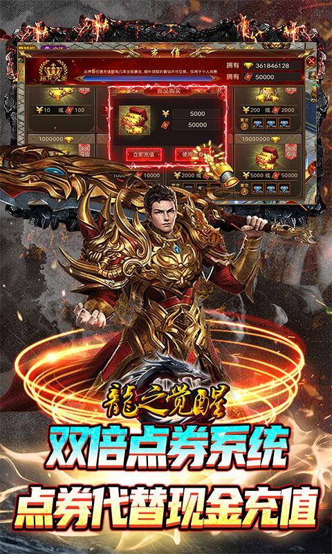 龙之觉醒(免费GM特权)游戏截图3