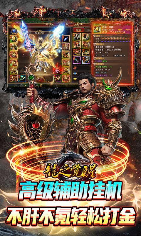 龙之觉醒(免费GM特权)游戏截图5