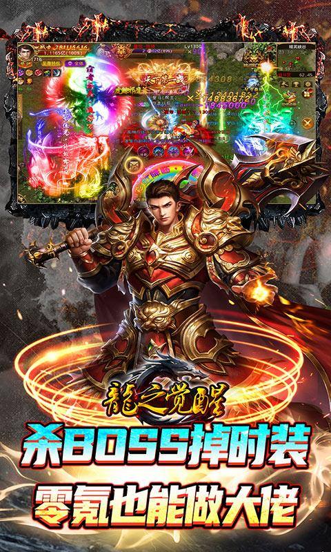 龙之觉醒(免费GM特权)游戏截图4
