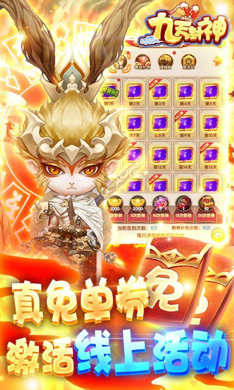 九天封神(送万元代充券)游戏截图3