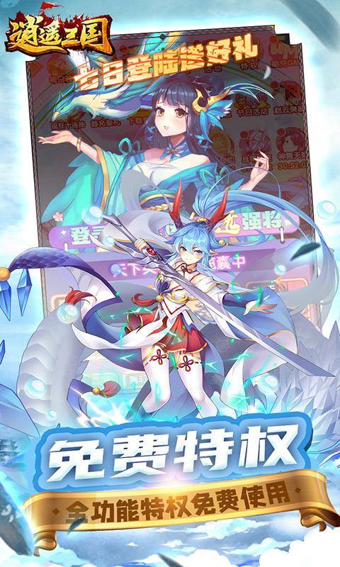 逍遥三国(GM无限刷充)游戏截图5