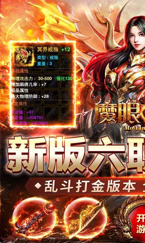 魔眼乱斗(亿速送充狂爆)游戏截图1