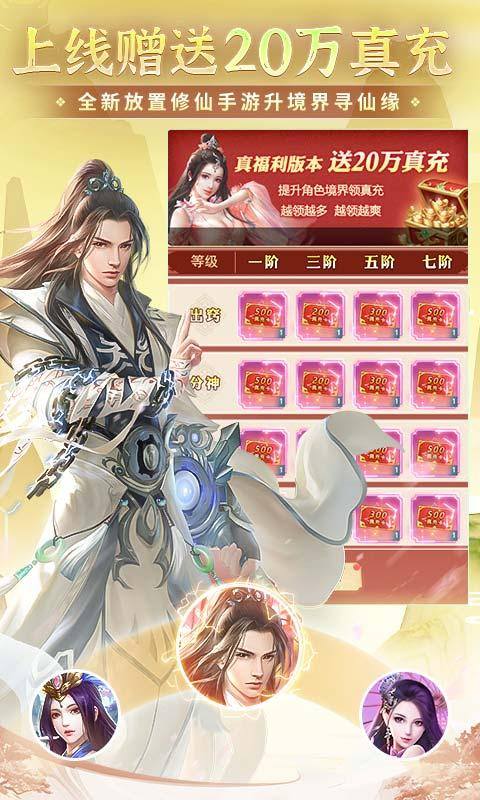 非神勿扰(凡人修仙送刷充)游戏截图3