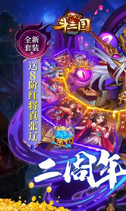 开心斗三国(二周年纪念版)游戏截图1