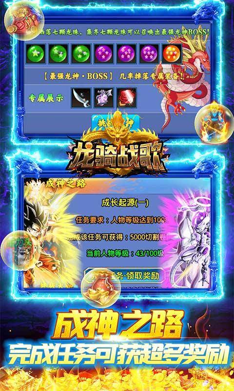 龙骑战歌(七龙珠无限刷充)游戏截图4