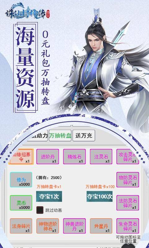 诛仙封神传(凡人修真无限版)游戏截图4