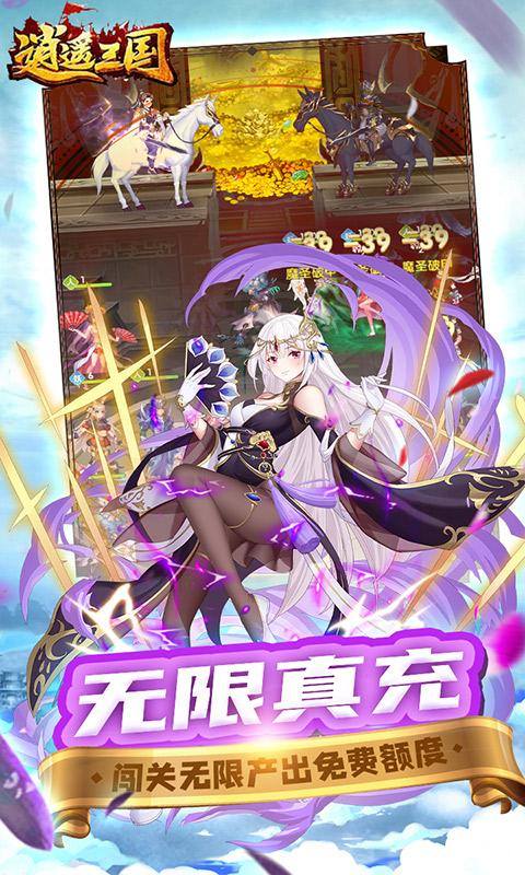 逍遥三国(GM无限刷充)游戏截图4