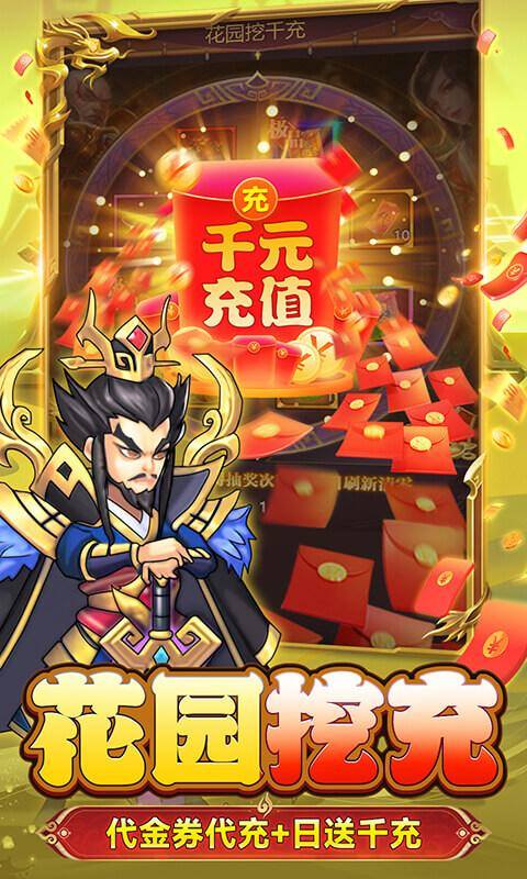 穿行三国(花园挖呀挖)游戏截图3