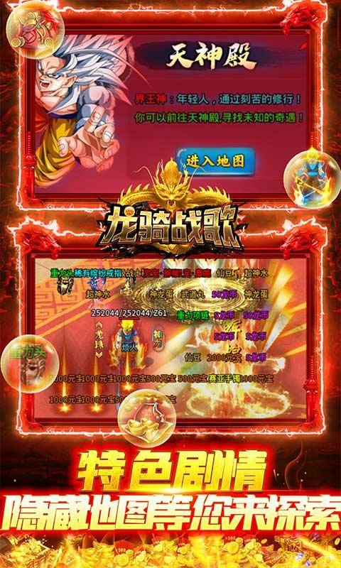 龙骑战歌(七龙珠无限刷充)游戏截图5