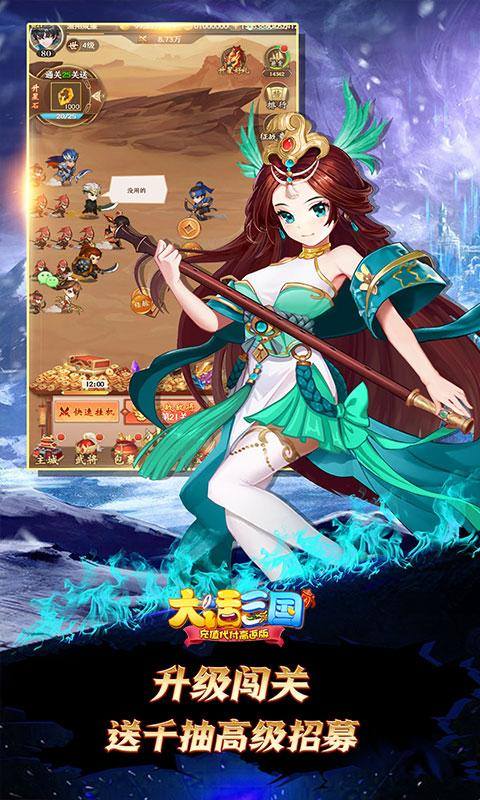 大话三国(充值代付高返版)游戏截图5