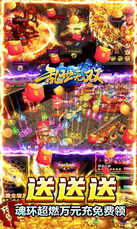 乱世无双(魂环亿万爆MAX)游戏截图3