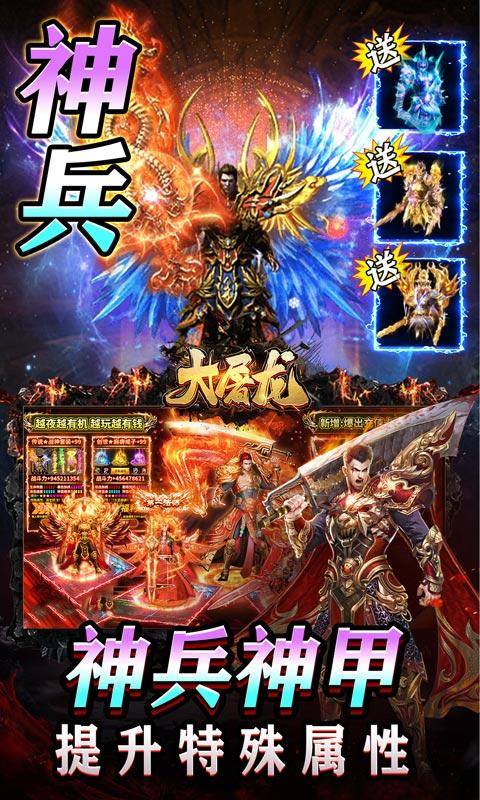 大屠龙(魔戒送充爆爆爆)游戏截图4