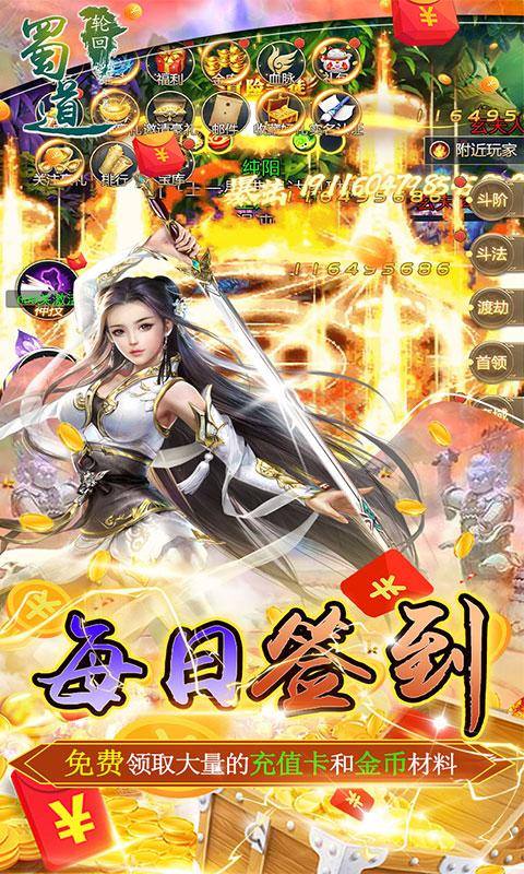 蜀道轮回(无限0.1折)游戏截图5
