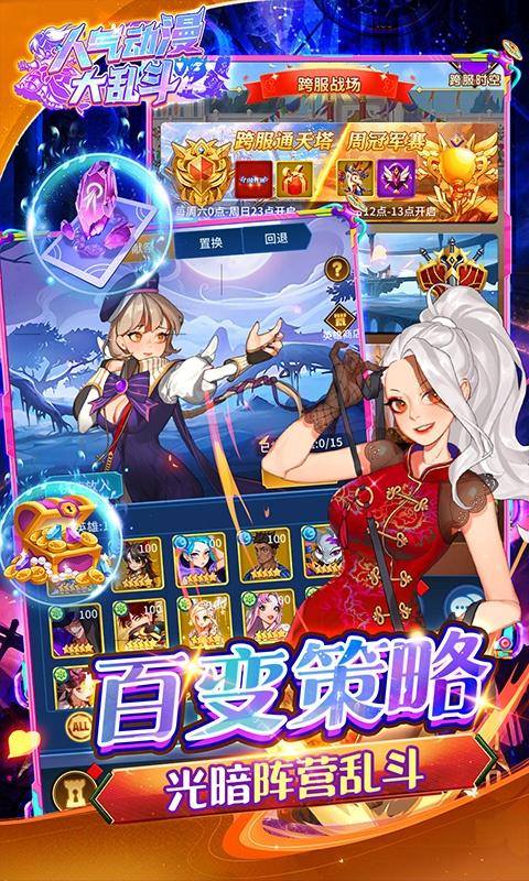 人气动漫大乱斗(送御宅大礼包)游戏截图4