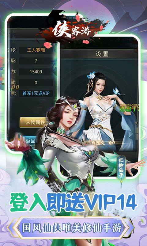 侠客游(送V14白金VIP)游戏截图5