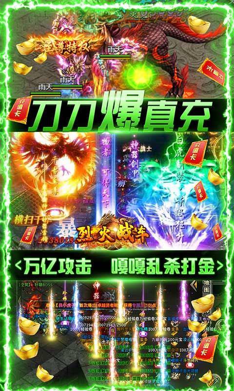 烈火战车(0元爽服爆充)游戏截图5