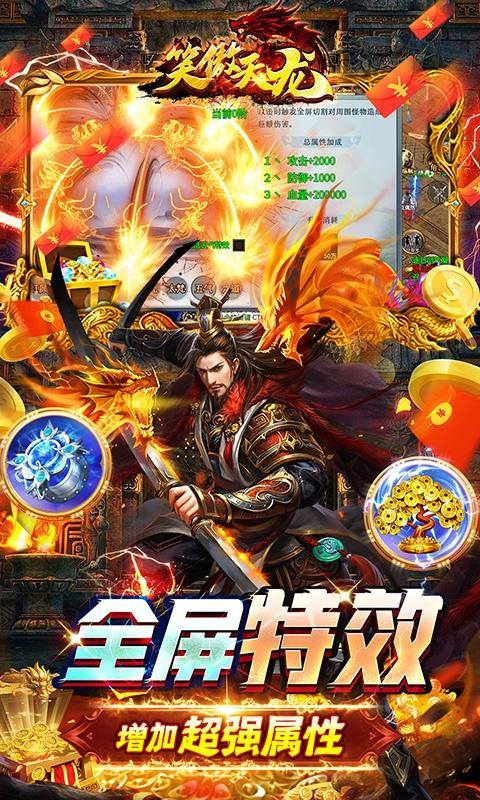 笑傲天龙(内挂无限爆充值)游戏截图5