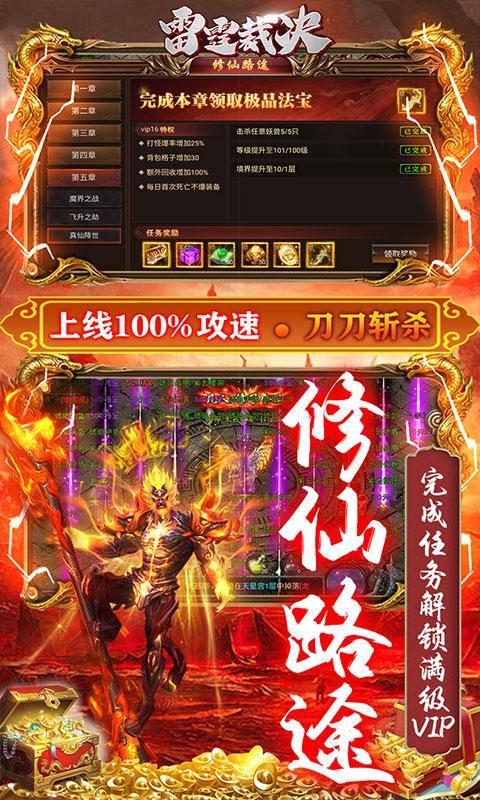 雷霆裁决(送修仙满特权)游戏截图3