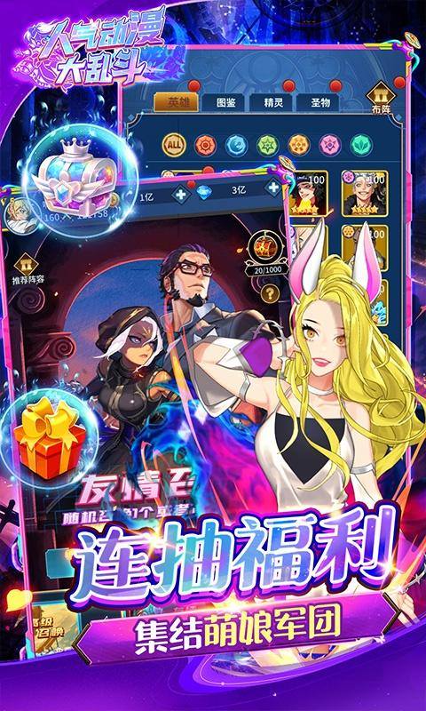 人气动漫大乱斗(送御宅大礼包)游戏截图3