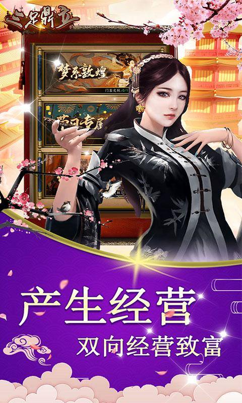 三足鼎立(官老爷极品刷充)游戏截图4