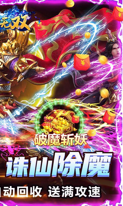 乱世无双(魂环亿万爆MAX)游戏截图2